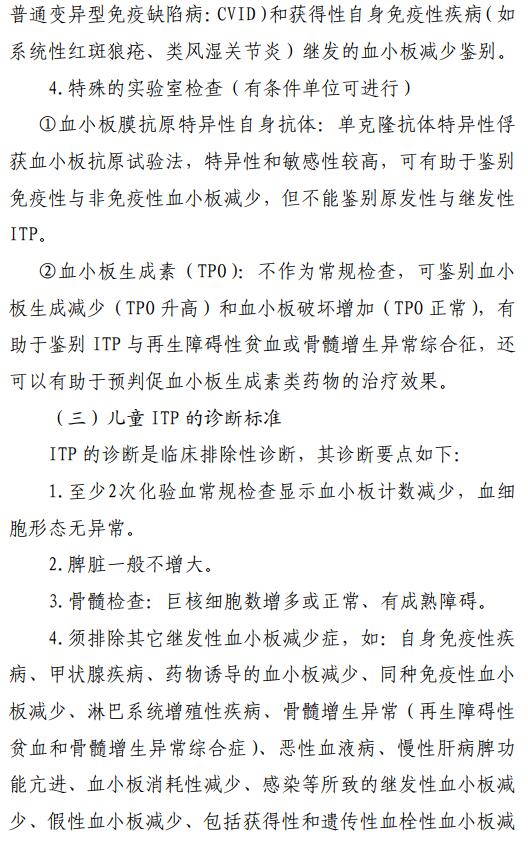 減少 鑑別 血小板